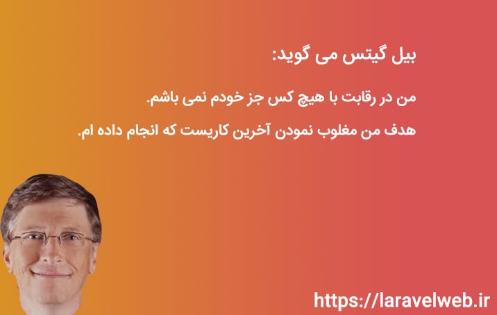 بیل گیتس