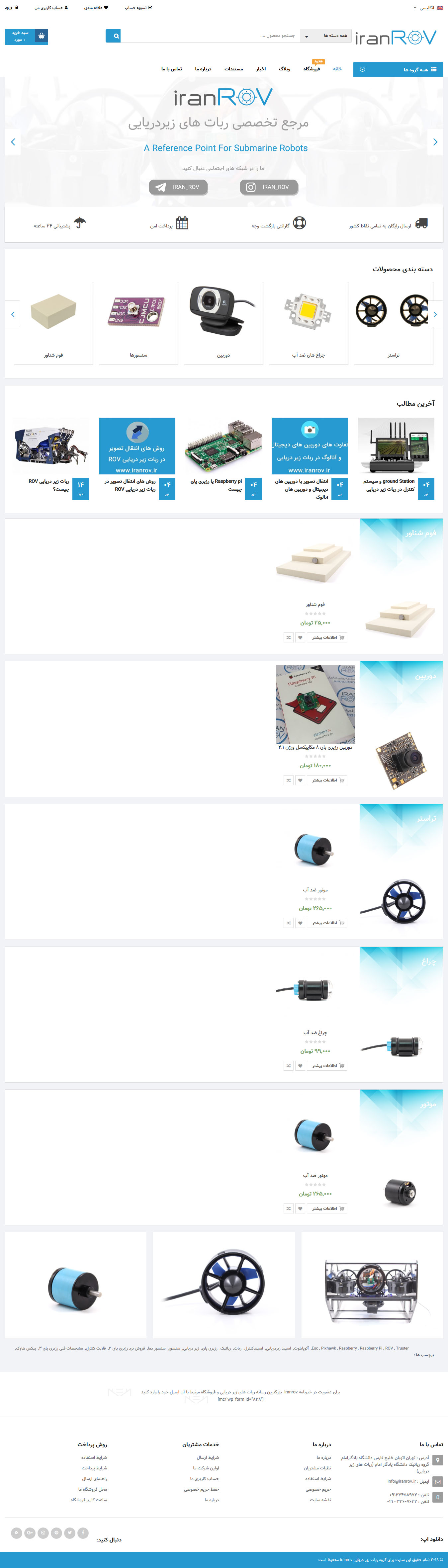 وب سایت IranROV