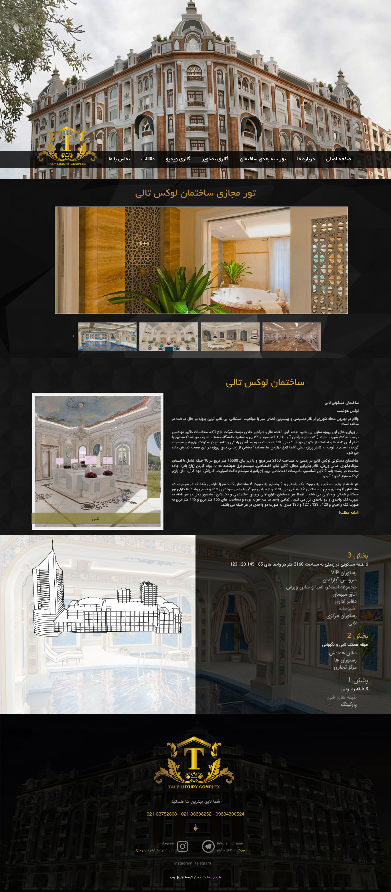 وب سایت ساختمان لوکس تالی
